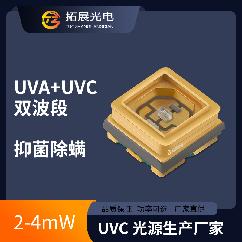 UVA+UVC雙芯片 3535led抑菌貼片led燈珠