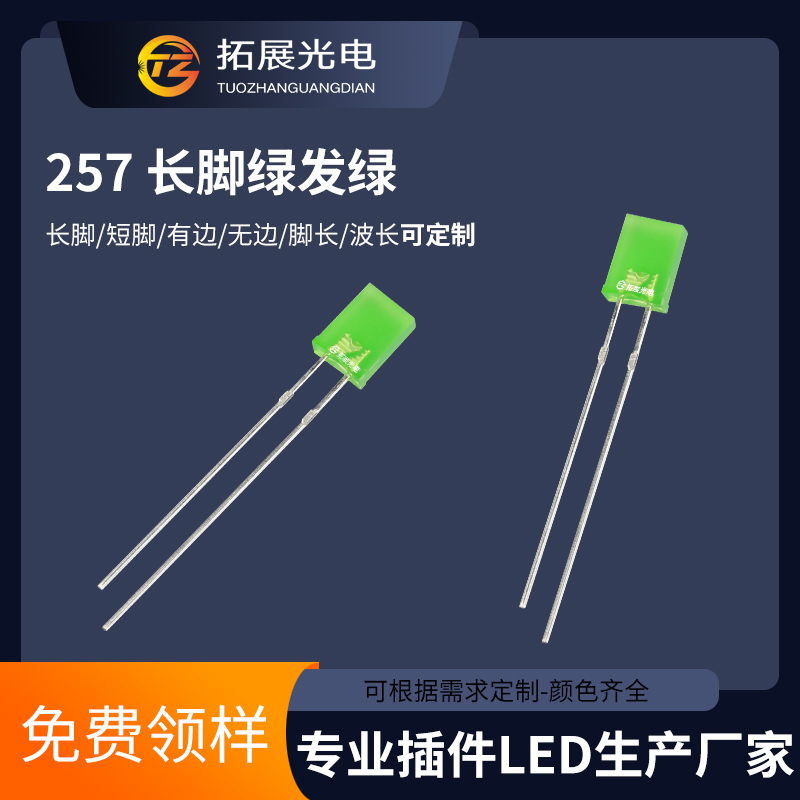 2*5*7綠發綠短腳普亮led發光二極管 綠色方形led燈(圖)