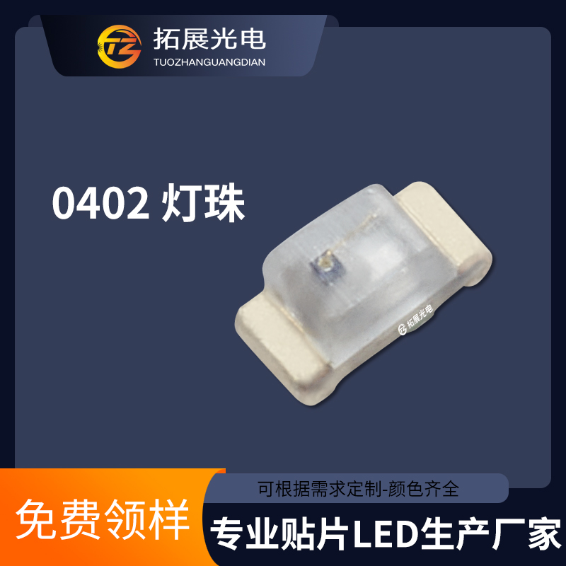 TZ-C0402-WL/A-BA05KF-YA1105NA/0001,0402led貼片燈珠藍光,綠